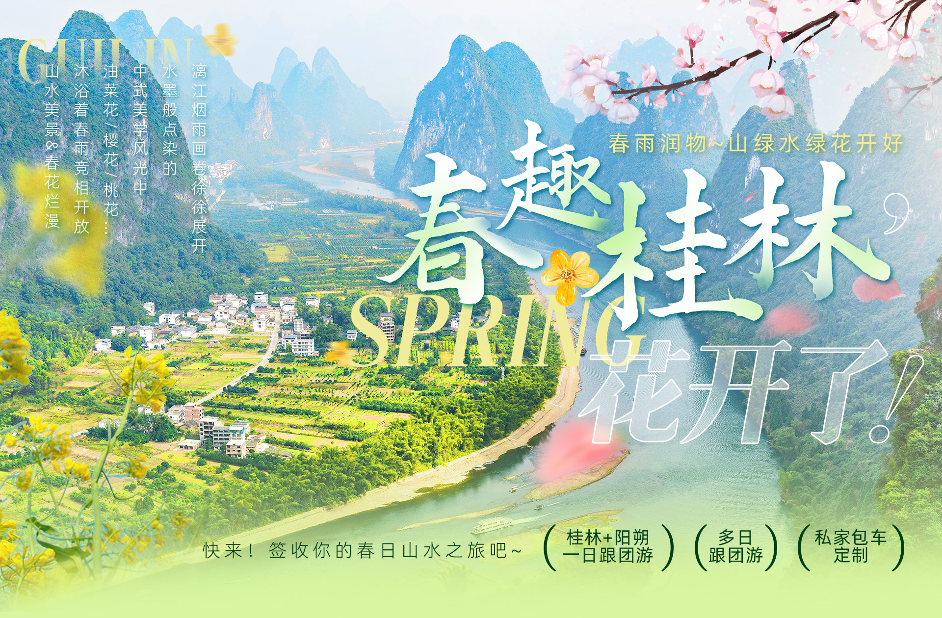 春季专题