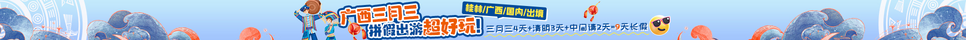 三月三专题
