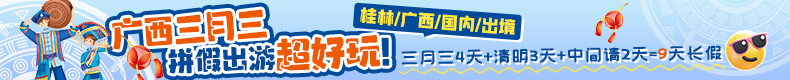 三月三专题