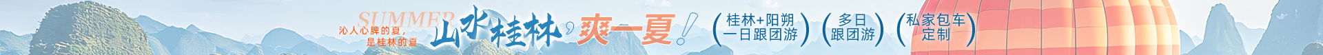 夏季专题