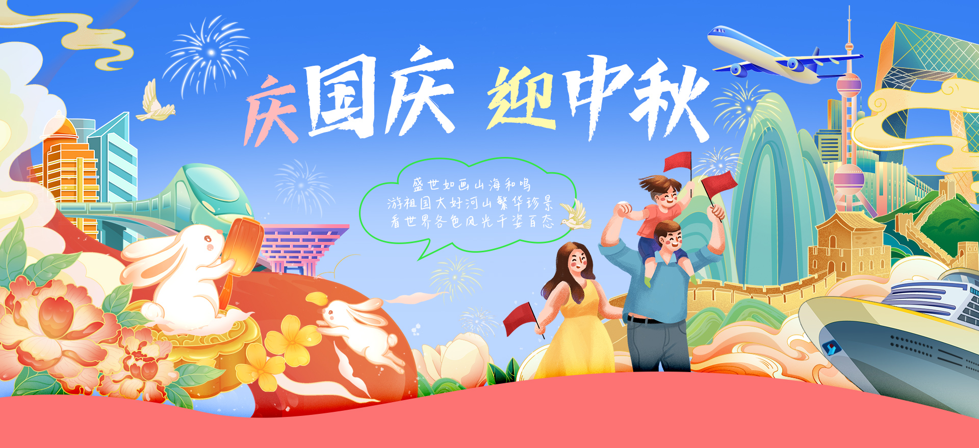 国庆专题