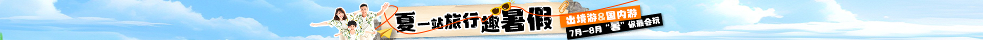 暑期专题