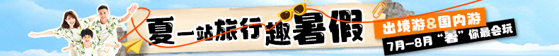 暑期专题