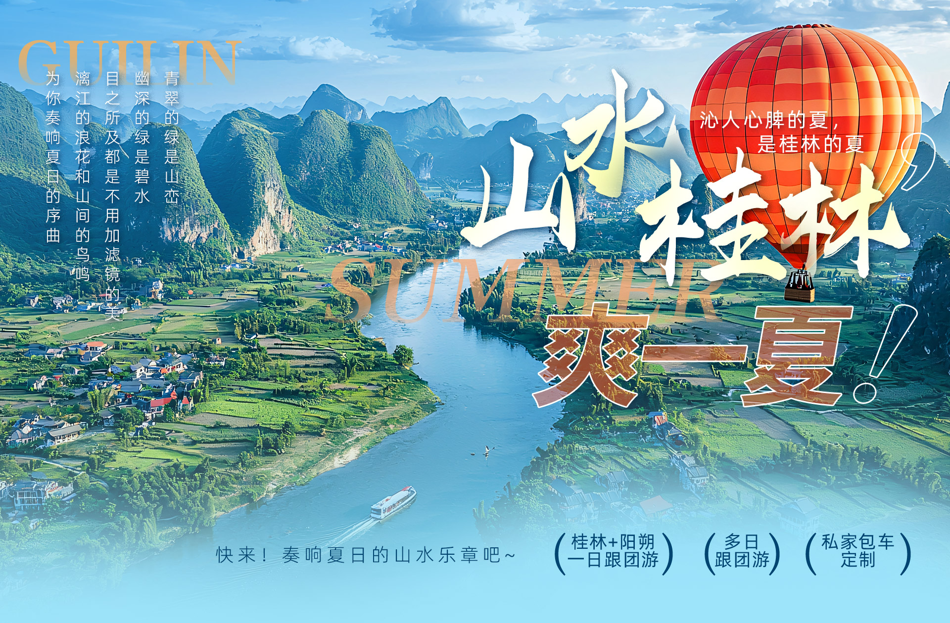 夏季专题