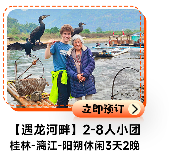 【遇龙河畔】2-8人小团桂林-漓江-阳朔休闲3天2晚