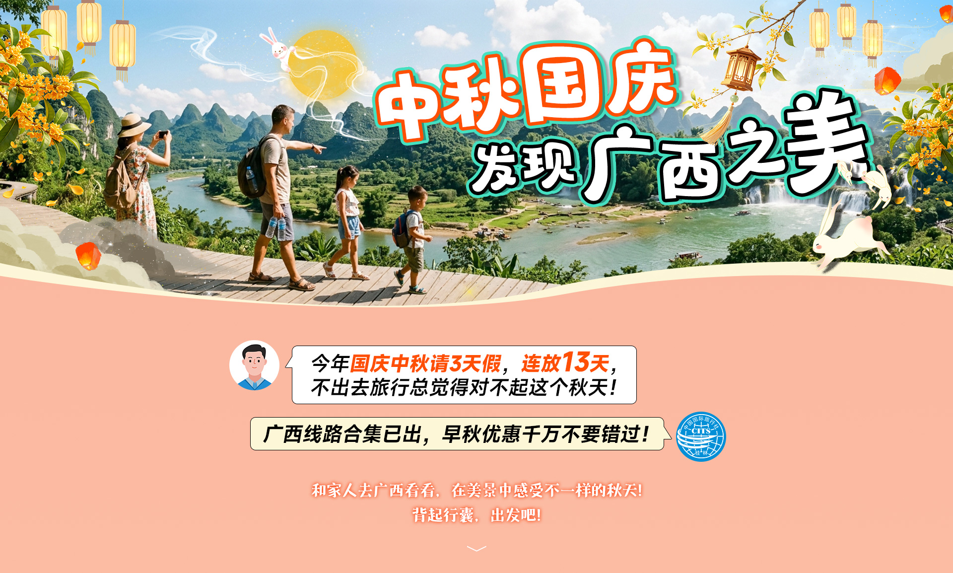 中秋国庆，发现广西之美