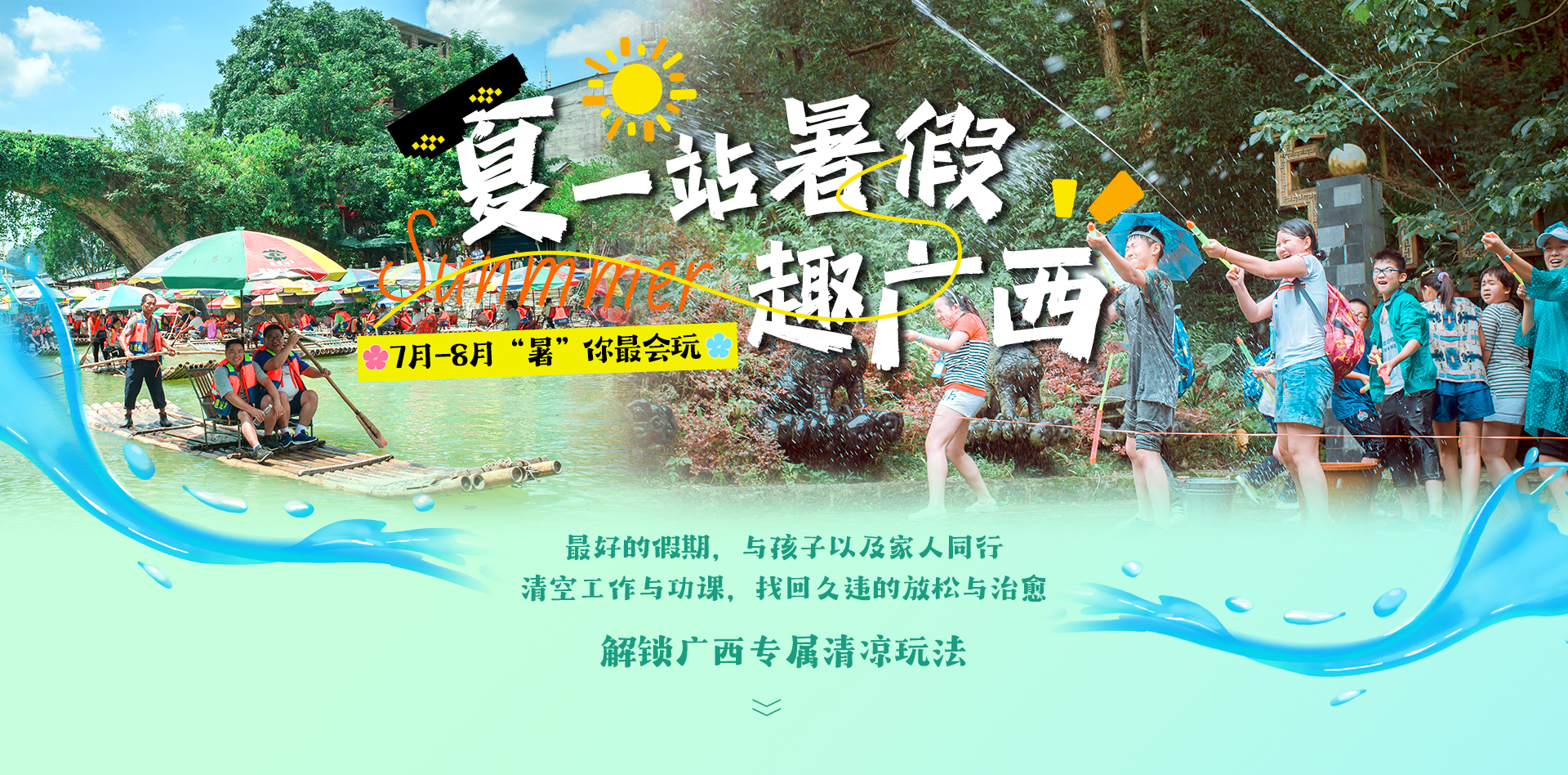 暑期专题