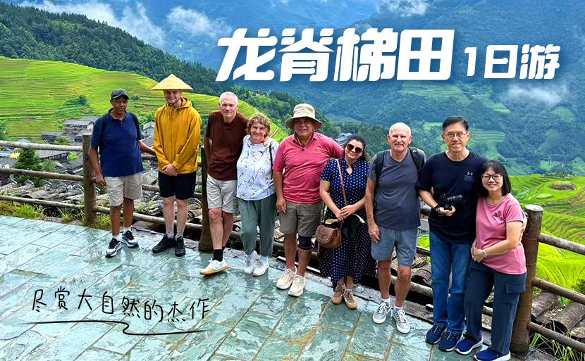 龙脊梯田 