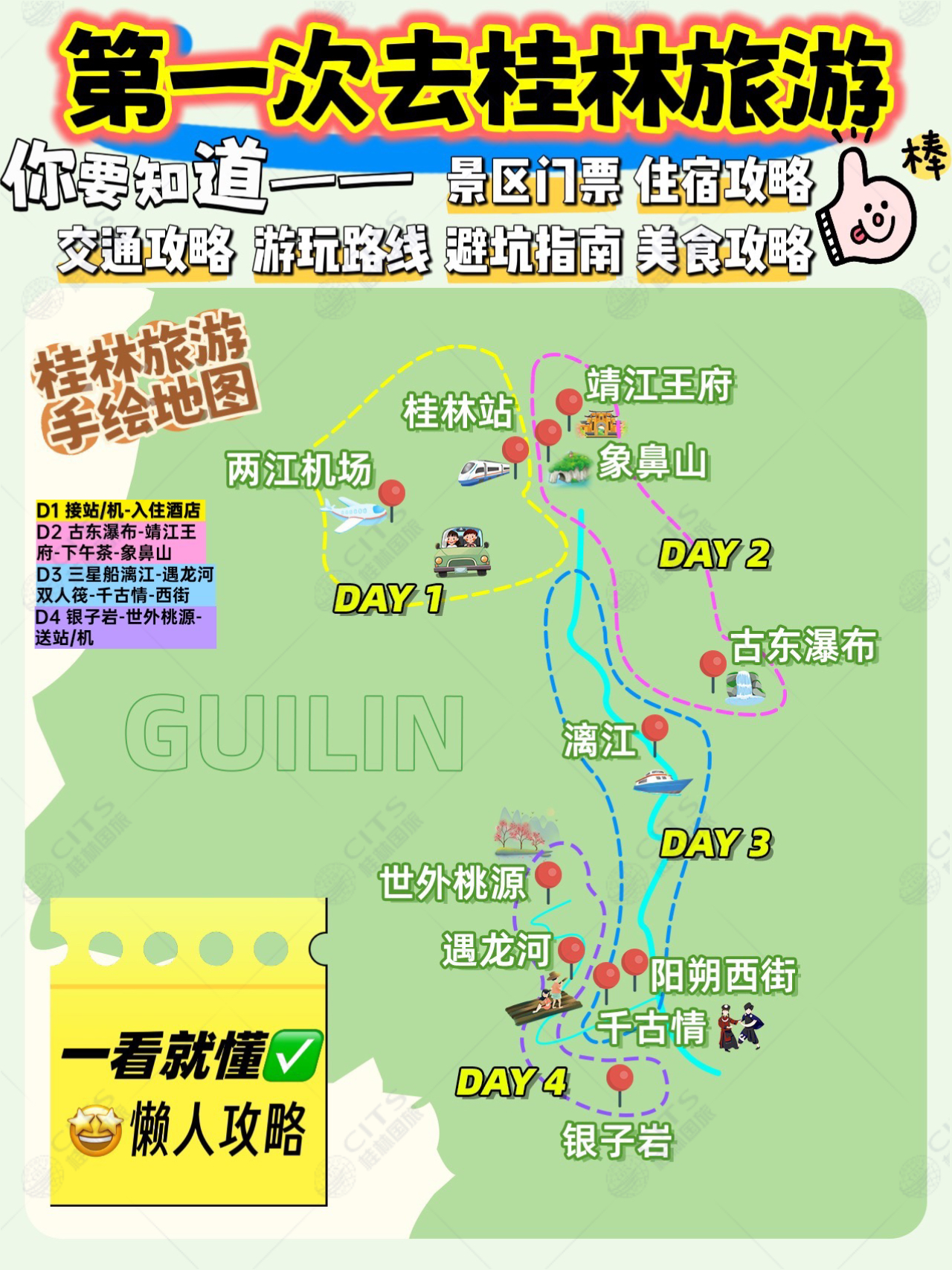 桂林游玩攻略_桂林阳朔游玩攻略_桂林梯田怎么玩最好
