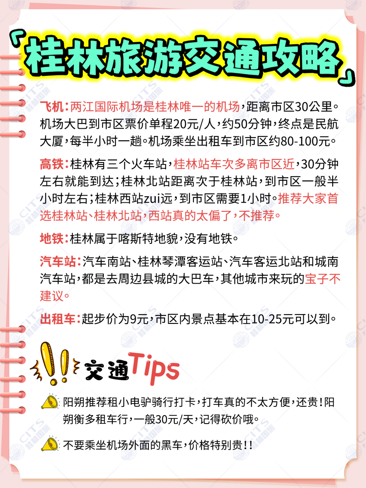 2025桂林游玩攻略_桂林旅游避坑桂林_桂林阳朔龙脊怎么玩最好