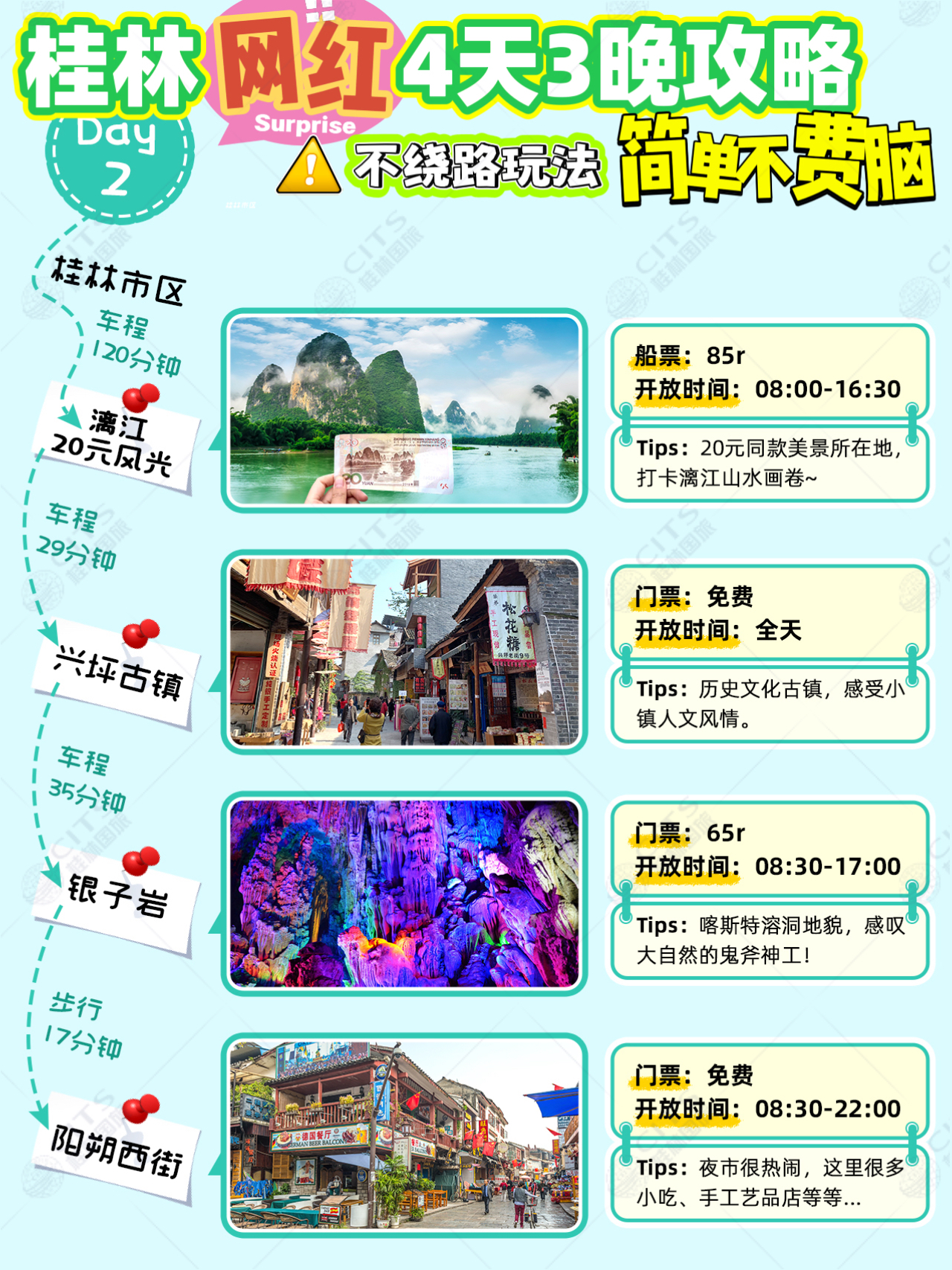 桂林网红游玩攻略_桂林网红景点_桂林4天游玩攻略