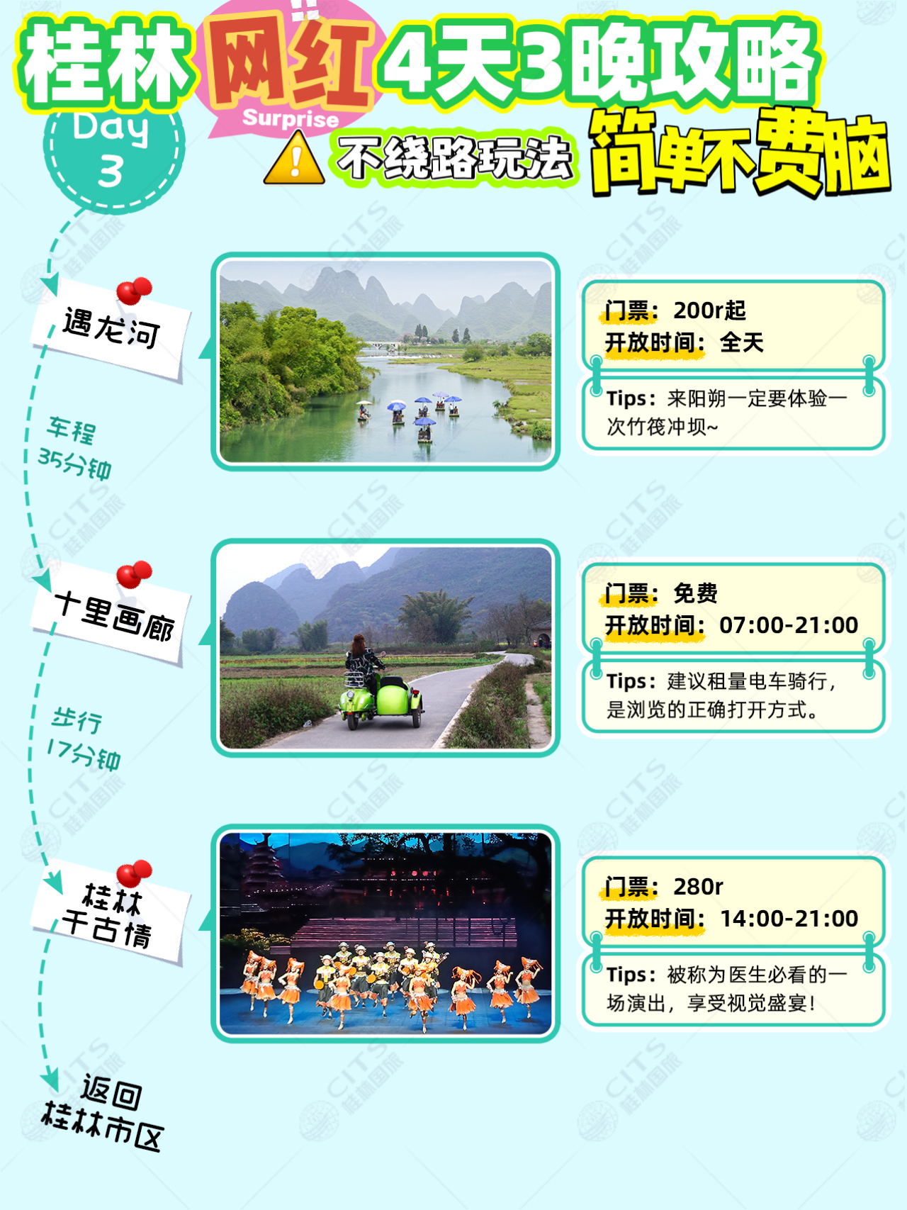 桂林网红游玩攻略_桂林网红景点_桂林4天游玩攻略