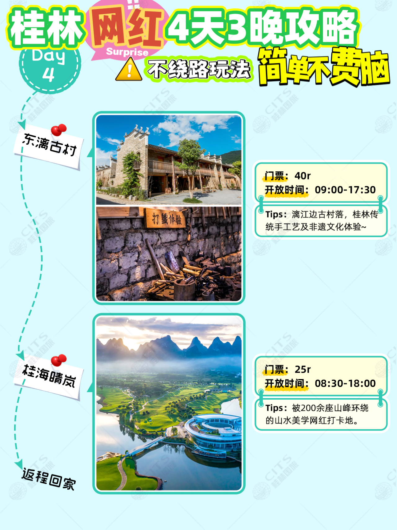 桂林网红游玩攻略_桂林网红景点_桂林4天游玩攻略